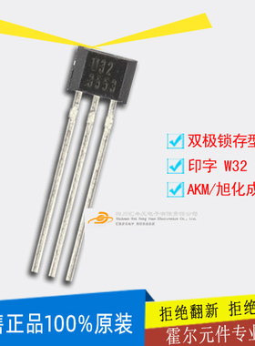 霍尔片EW-732S W32旭化成霍尔元件EW732 水流量传感器元件W32