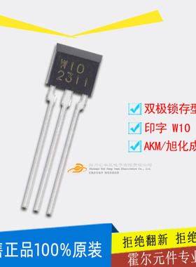 霍尔接近开关EW510 双极锁存霍尔元件ew510 电机旋转计数霍尔W10