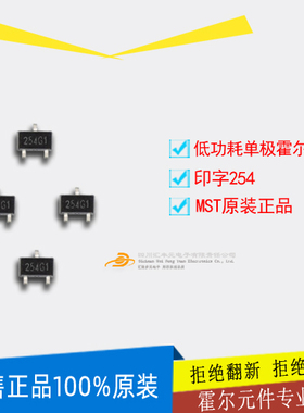 MST正品霍尔元件MH254EST 单极SOT23封装霍尔片254 低功耗霍尔254