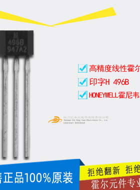 线性霍尔传感器SS496B 高精度磁感应霍尔元件SS496B霍尔印字H496B