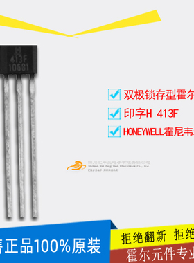 电动车霍尔元件SS413F 绿源/新日/爱玛电动车电机霍尔开关SS413F