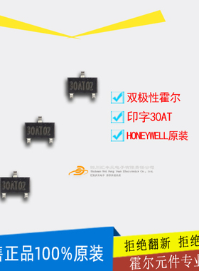 自锁型霍尔30AT转速计用双极锁定型霍尔元件SS30AT开关型霍尔30AT