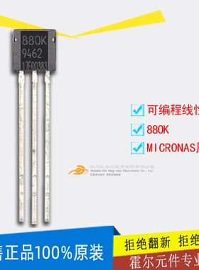 MICRONAS编程线性霍尔元件HAL880K 位置检测用霍尔传感器880K