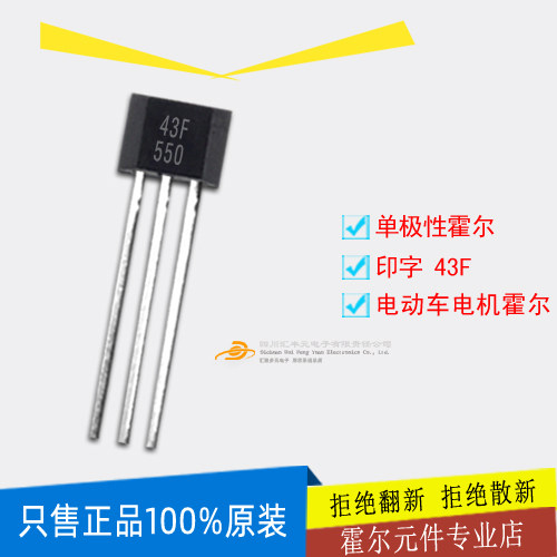 霍尔元件43F 电动摩托车霍尔管43F 小猫小鸟电动车霍尔开关43F