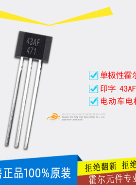 霍尔元件43AF厂家直销电动车电机霍尔43AF电动三轮车电机霍尔43AF