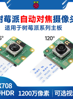 Raspberry Pi Camera Module 3 1200万像素高清摄像头 自动对焦
