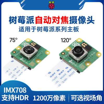 RaspberryPiCameraModule3