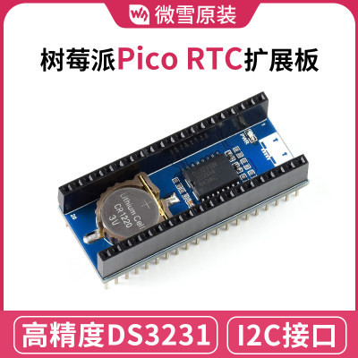 微雪 树莓派Pico RTC扩展板 高精度DS3231时钟芯片 可外接传感器