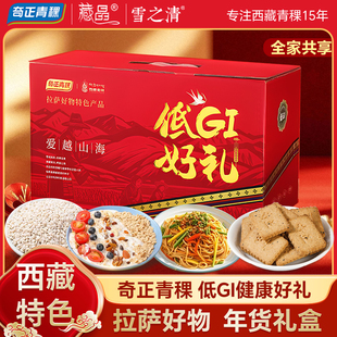 奇正青稞低GI礼盒装青稞脆片面条饼干青稞米送长辈健康食品礼盒