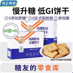 奇正青稞低GI无糖饼干孕妇糖友高膳食纤维粗粮西藏特产专用零食