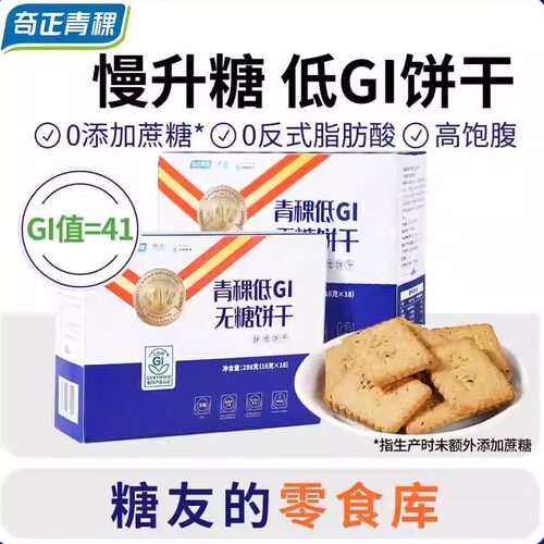 藏晶低GI饼干无糖盒装饼干