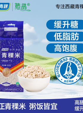 奇正青稞西藏青稞米低GI慢升糖麦仁低脂粗粮孕妇老人专用杂粮主食