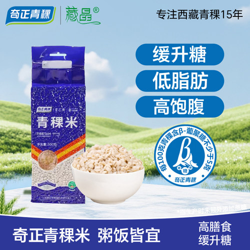 奇正青稞雪之清西藏青稞米
