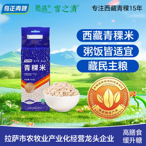 奇正青稞低GI西藏青稞米杂粮主食