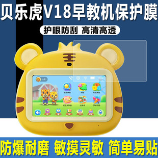 适用于锐族贝乐虎V18早教机屏幕贴膜6.95英寸钢化软膜火火兔V11/V12儿童智能早教学习机高清防爆防刮保护膜
