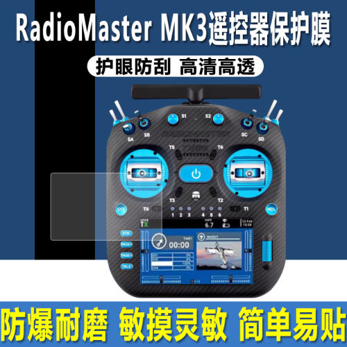 RadiomasterTX16SMK3MAX贴膜