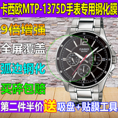 1374D 适用于卡西欧MTP 1375D 1384D手表钢化膜防爆高清保护贴膜
