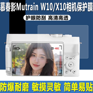 适用于慕春影Mutrain W10/X10学生相机贴膜Mutrain T10S数码相机钢化软膜2.8英寸照相机ccd高清防爆保护膜