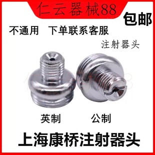 碧蓝注射器配件 牙科 康桥通用 必兰注射器注射架 不锈钢注射器头