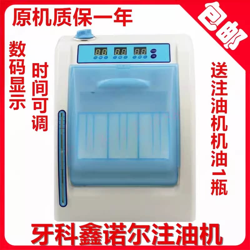 鑫诺尔注油机油高低速手机清洗机