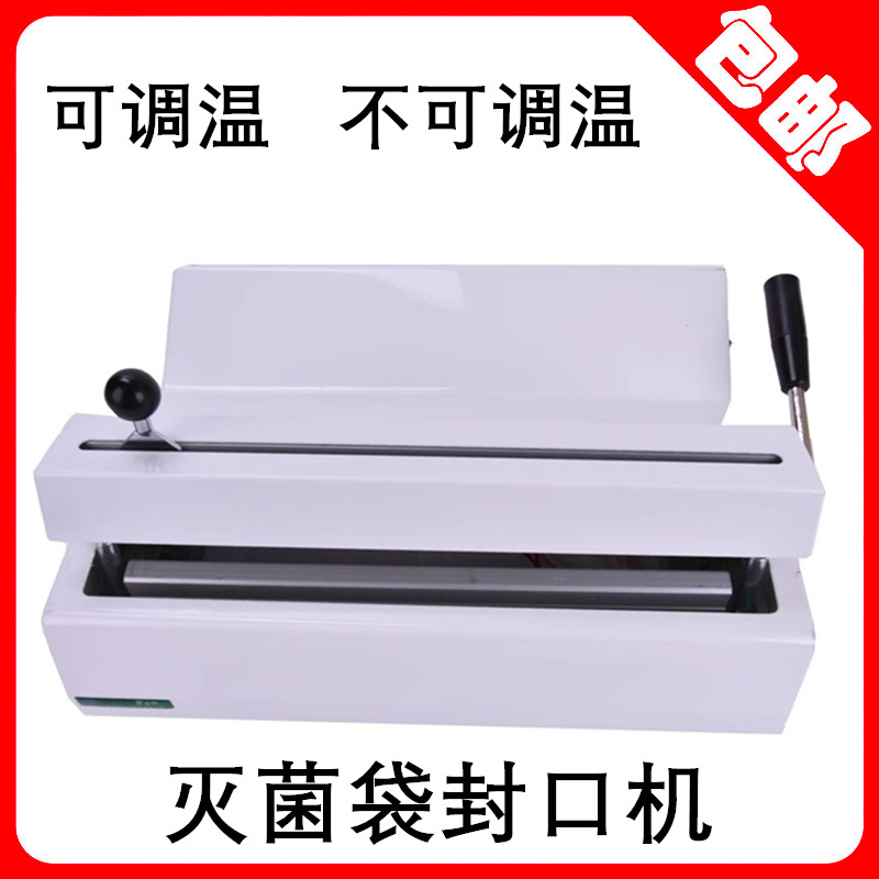 牙科封口机口腔灭菌袋封口机