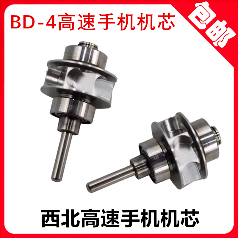 BD-4按压式高速手机机芯