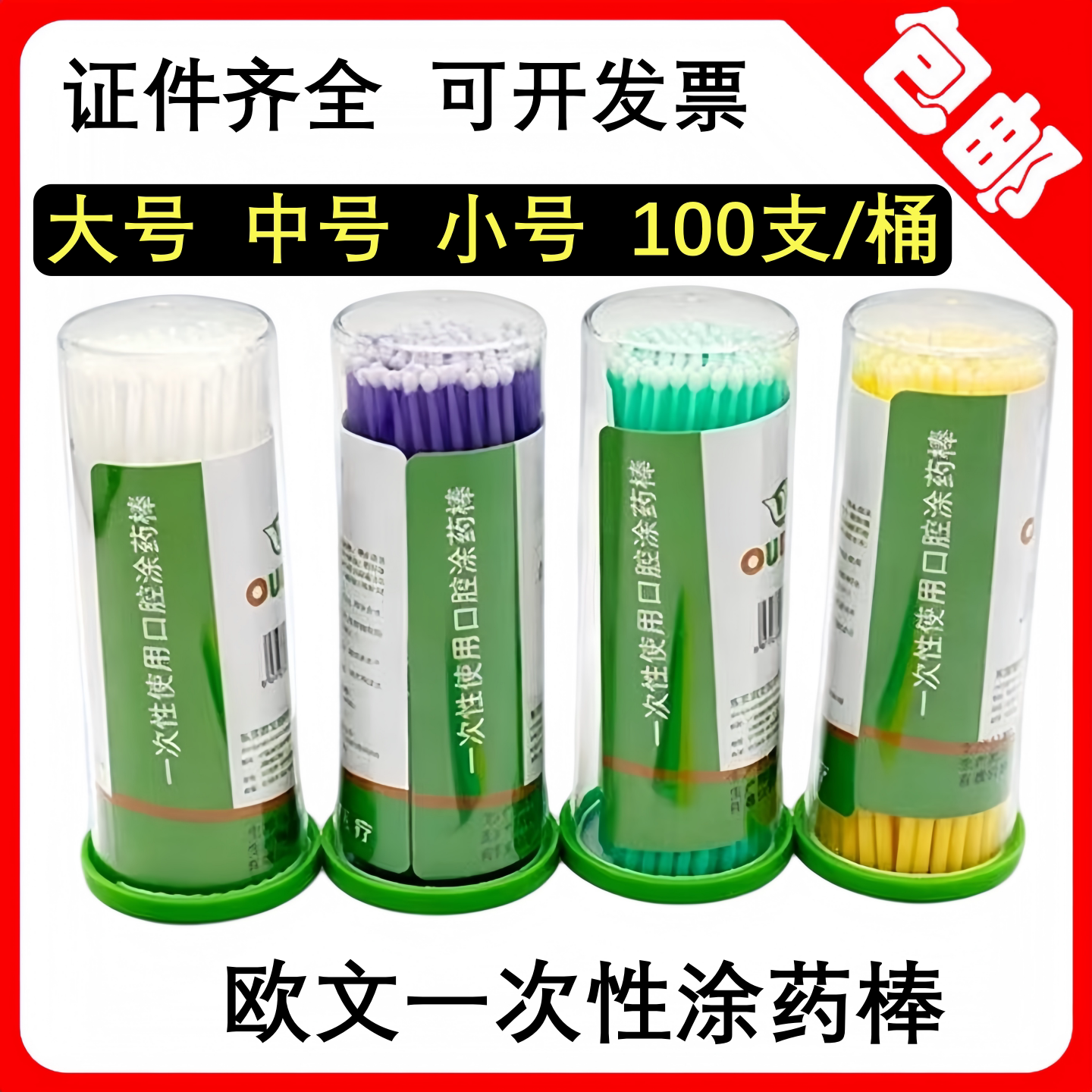 牙科齿科材料光固化一次性小毛刷涂药棒 粘结剂毛刷 擦药毛刷棉签图片