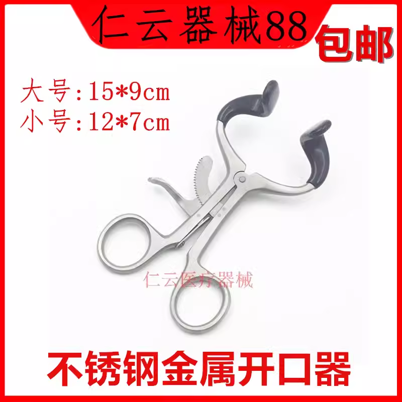 张口器扩嘴器开口器扩口器 康复练习 咬合训练牙科种植工具撑牙器