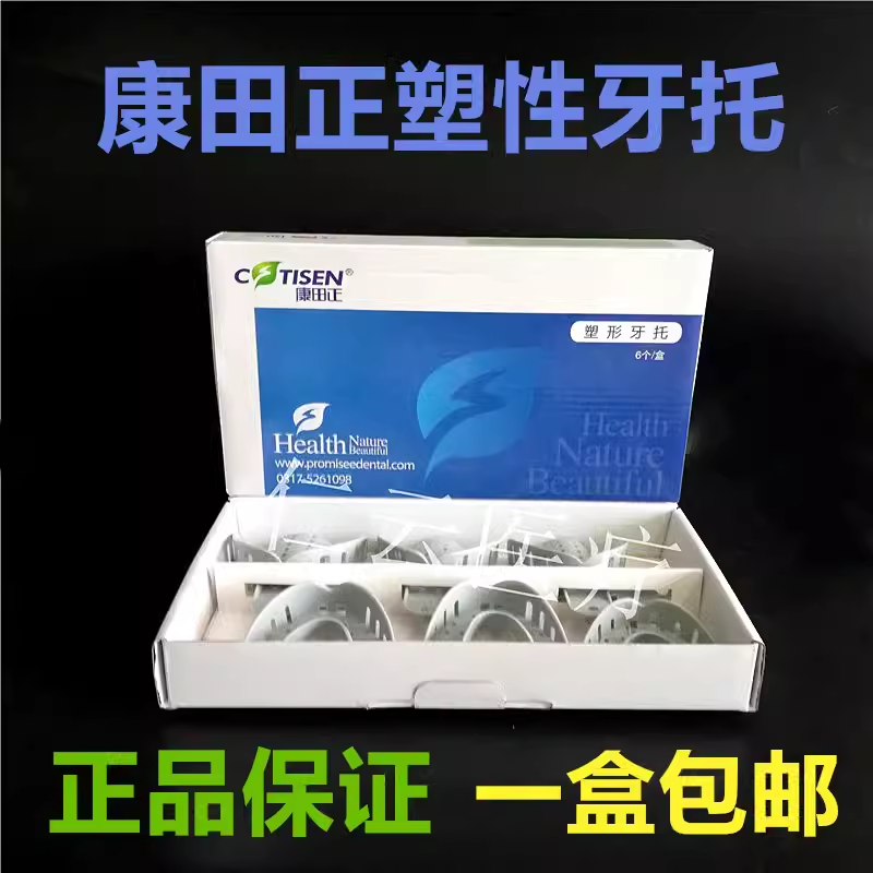 包邮牙科热塑型牙托记忆托盘随意塑形牙托有孔取模托盘印模康田正