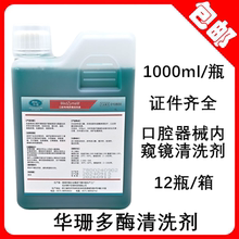 牙科材料华珊多酶清洗液 口腔工具器械浸泡消毒液海思达正品包邮