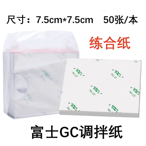 牙科调拌纸富士玻璃离子调拌纸