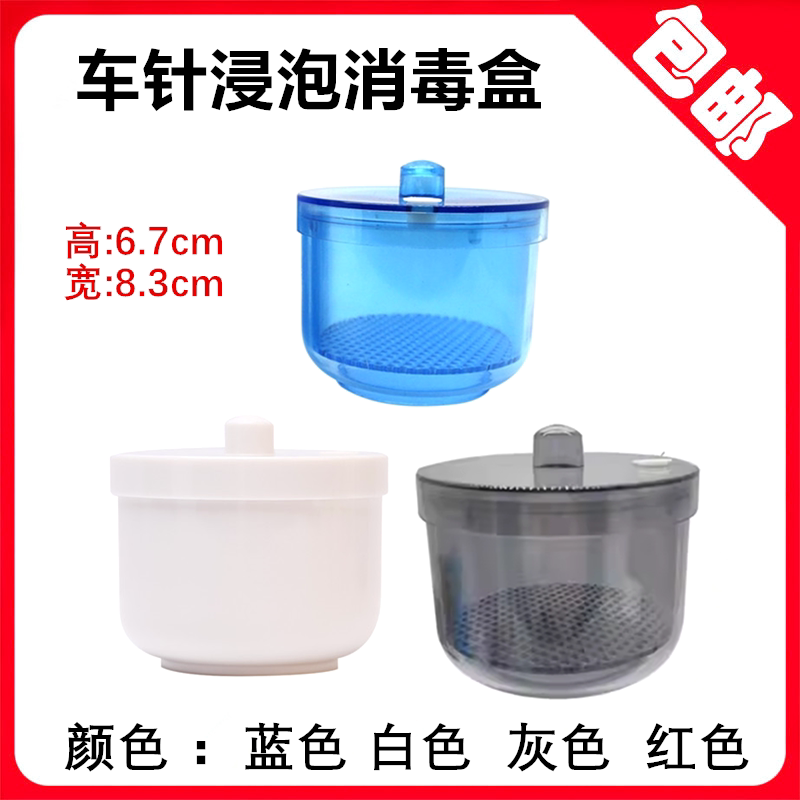 车针浸泡盒车针消毒盒图片