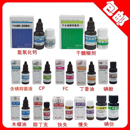 施丹瑞抑菌液丁香油含碘抑菌液