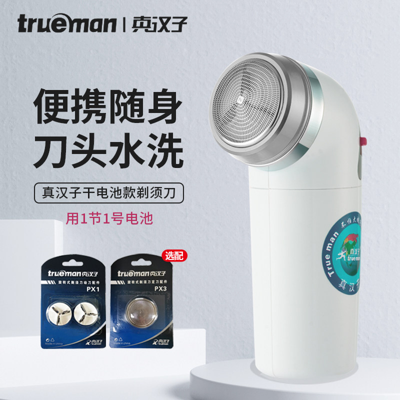 真汉子剃须刀小巧单刀头刮胡子刀干电池式剃胡须刀便携随身刮胡刀