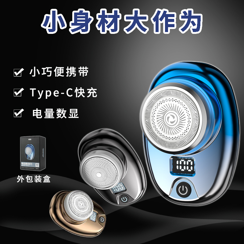 迷你剃须刀男大学生便携带刮胡刀