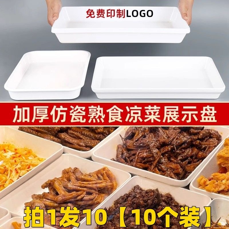 卤菜密胺卤味熟食鸭货卤肉展示托盘长方形白色商用凉菜盘子,餐饮具,盘,淘宝优惠券,粉丝福利购,淘宝优惠卷