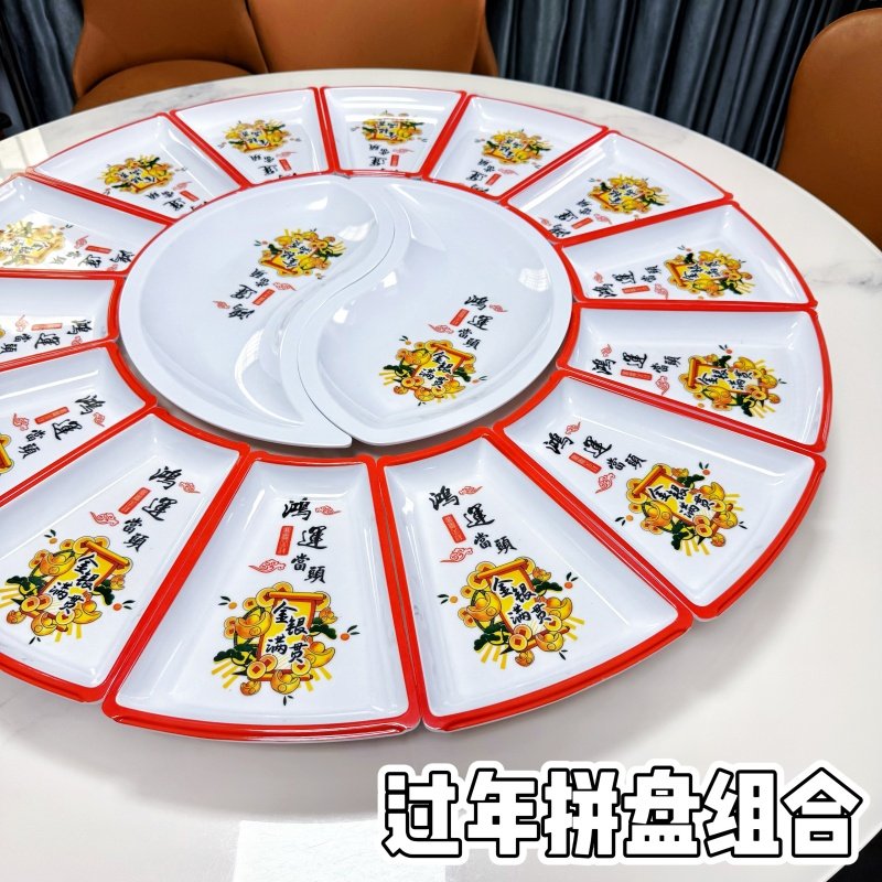 食品级耐高温密胺组合团圆宴圆桌家用一整套酒店拼盘年夜饭摆盘,餐饮具,盘,淘宝优惠券,粉丝福利购,淘宝优惠卷