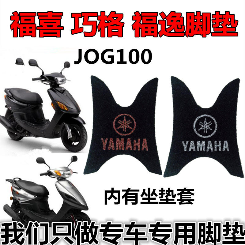 雅马哈福喜福禧X福逸LYM100T-346 电动摩托车脚踏板丝圈防滑脚垫