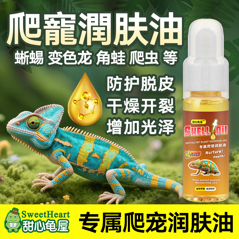 爬虫爬宠滋润鬃狮蜥蜴蛇皮肤营养液守宫蜕皮剂防卡皮脱皮润肤油,宠物/宠物食品及用品,爬虫/鸣虫医疗,淘宝优惠券,粉丝福利购,淘宝优惠卷