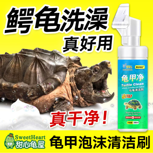 鳄龟陆龟专用洗澡泡沫清洁剂