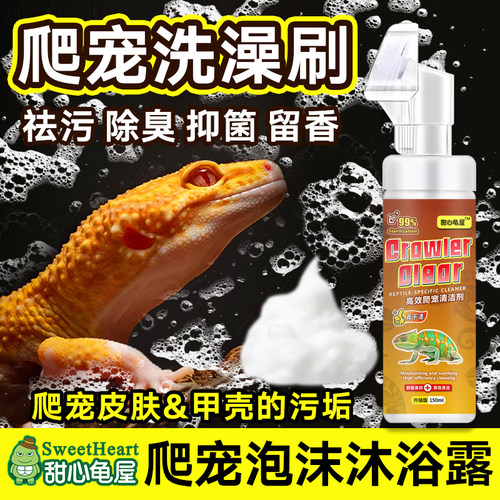 沐浴露清洁刷豹纹守宫蜥鬃狮蜥蜴