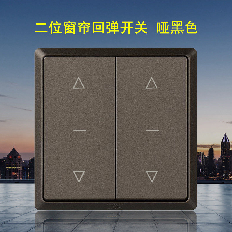 天基86型二位回弹开关 电动窗帘轨道电机控制自动复位面板 哑黑色