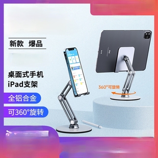手机平板ipad支架桌面铝合金懒人折叠可旋转360度调节pro便携架子
