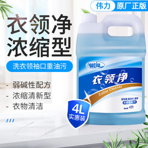 衣领净油污干洗店伟力