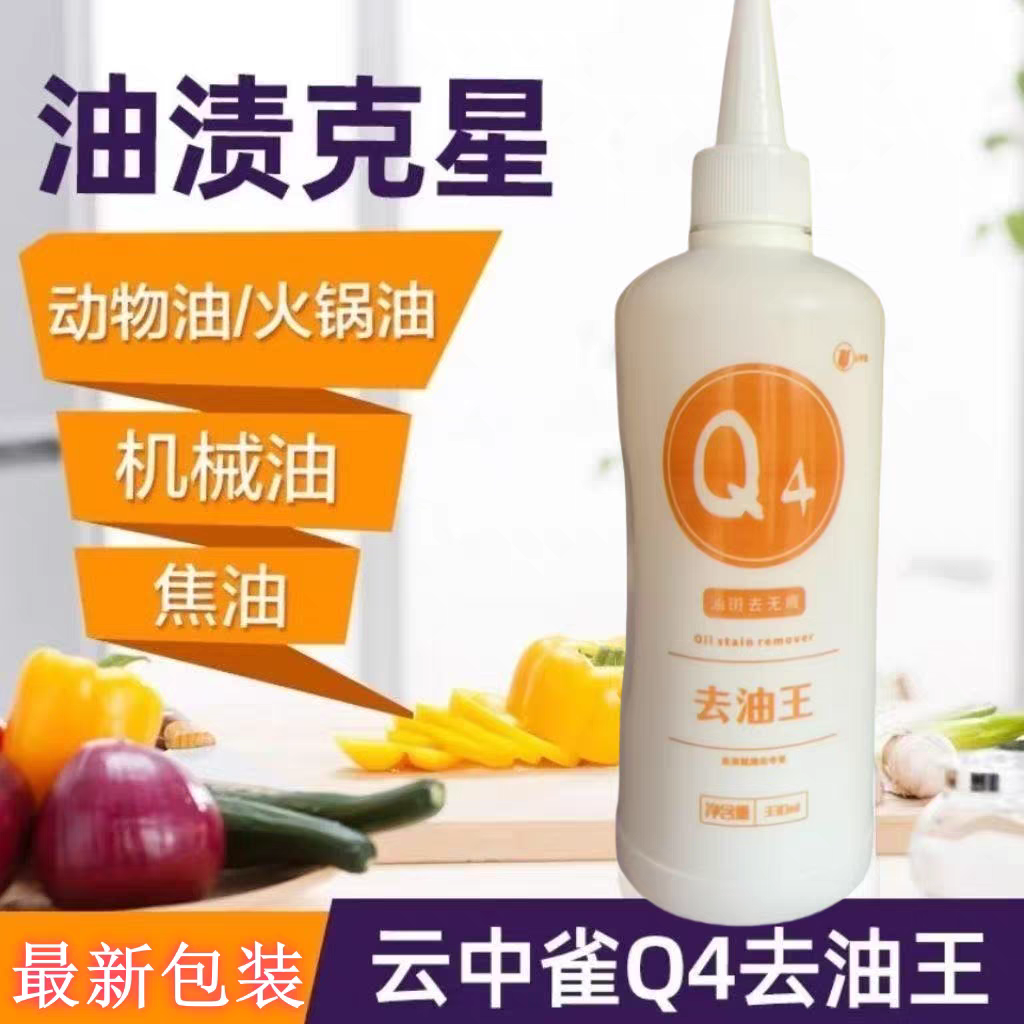 云中雀干洗店 洗衣房用品 Q4去油王 去油剂 油渍  前处理剂 包邮