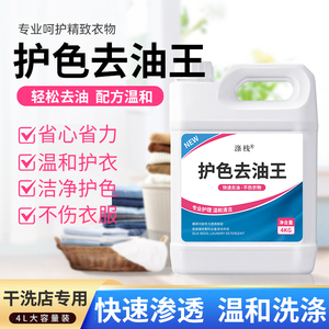 涤栈护色去油剂衣物去油污渍纯棉丝毛专用祛顽固老油斑 去油王