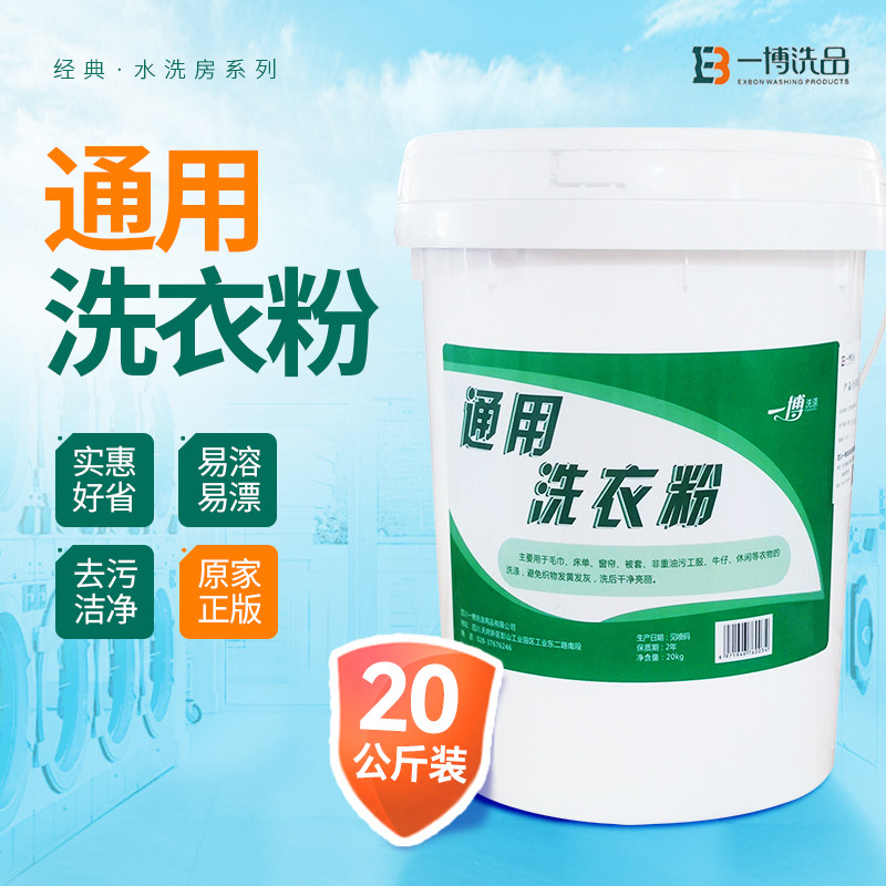 干洗店通用洗衣粉增白去污