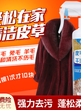 皮草清洁剂羊剪绒狐狸毛保养水貂裘皮毛一体干洗剂兔毛领清洗护理