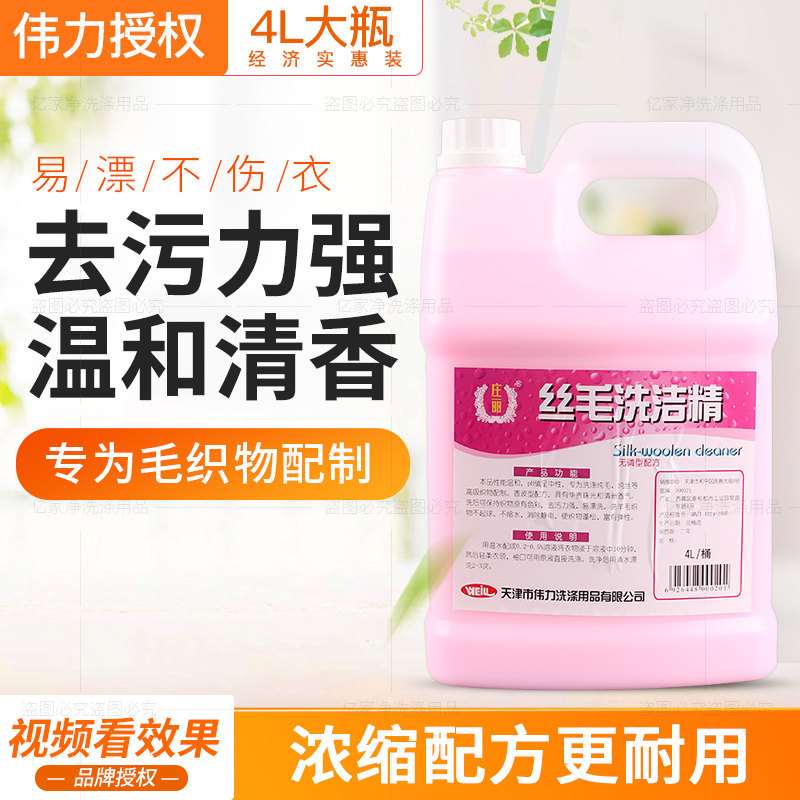 庄丽伟力丝毛洗洁精4L羊毛衫真丝呢子衣物洗涤剂防缩水不变形|msdalam kategori Care pembersih/tuala wanita/kertas/Aromatherapy, bahan pencuci pakaian/ejen Care, PCE - dari Buy2taobao.com untuk memberikan perkhidmatan ejen Taobao profesional membeli