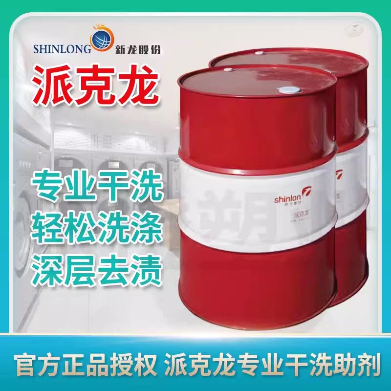 派克龙干洗油清洗剂 干洗店洗衣机专用 防止返酸干洗机专用助洗剂